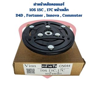 ฝาหน้าคลัช คอมแอร์ 10S 15C 10S 17C D4D Fortuner Innova Commu…