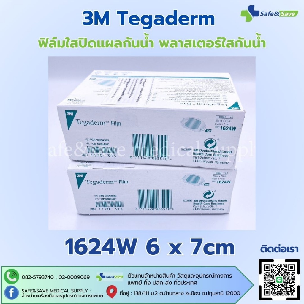 3M Tegaderm ฟิล์มใสปิดแผลกันน้ำ พลาสเตอร์ใสกันน้ำ 1624W 6 x 7cm 100ชิ้น/กล่อง