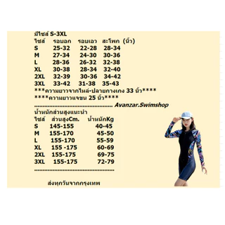 ส่งทันทีจากไทย 💥ชุดว่ายน้ำวันพีซแขนยาว ขาสามส่วน กันยูวี รหัส 119