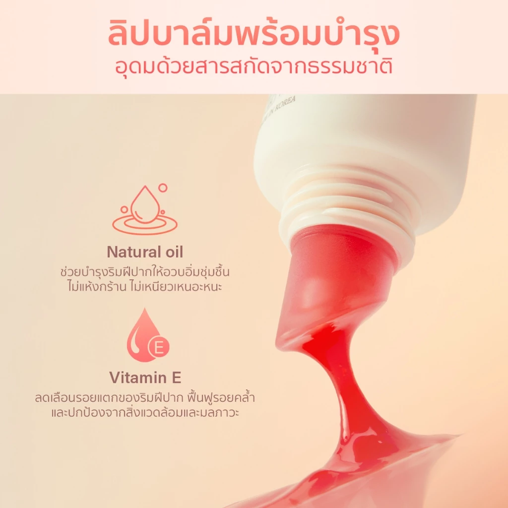 Merrezca Lip Better Balm  ลิปบาล์มเนื้อสัมผัสเนียนนุ่มเติมความชุ่มชื้นให้ริมฝีปาก thumbnail 3