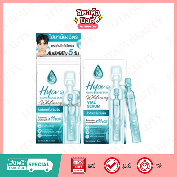 RATCHA HYA GEOW CLASS SKIN WHITENING VIAL SERUM รัชชาไฮายา โกล์ว กลาสสกิน ไวเทนนิ่งไวอัล เซรั่ม (6หลอด)