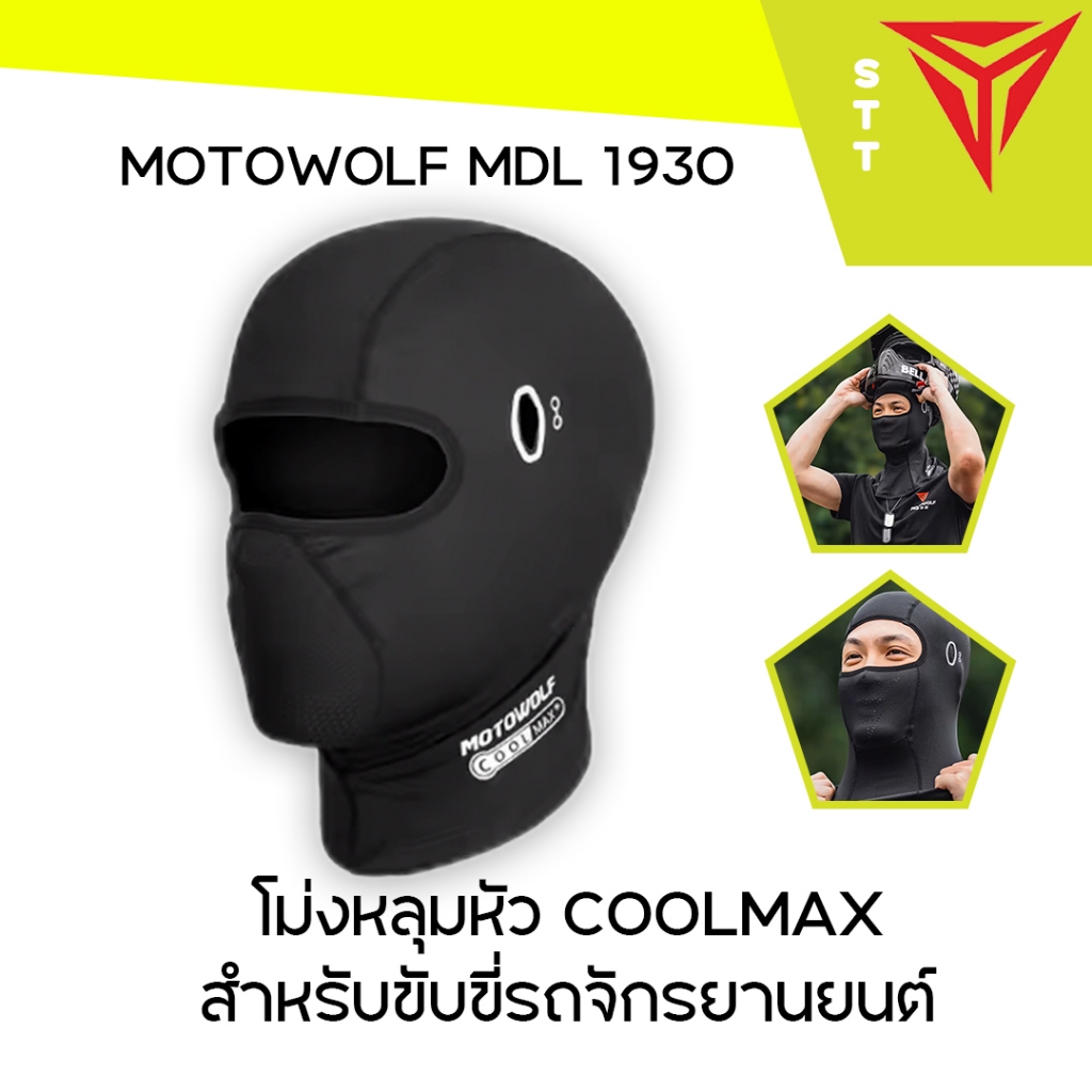 MOTOWOLF MDL 1930 ผ้าโม่ง สำหรับใส่ขับขี่มอเตอร์ไซต์ชายยาวคลุมถึงคอ