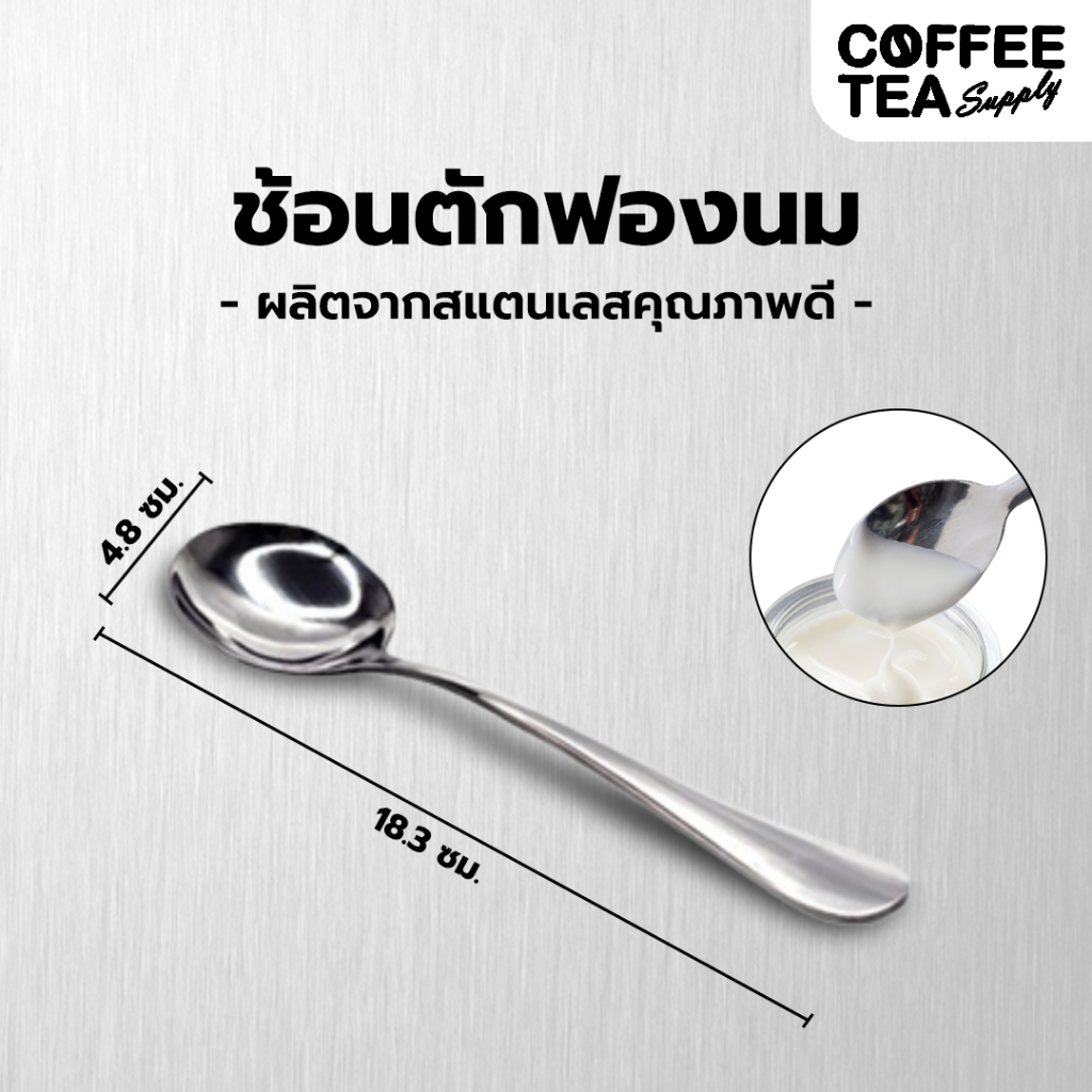 ช้อนสแตนเลส สำหรับตักฟองนม ช้อนตักฟองนม ช้อน