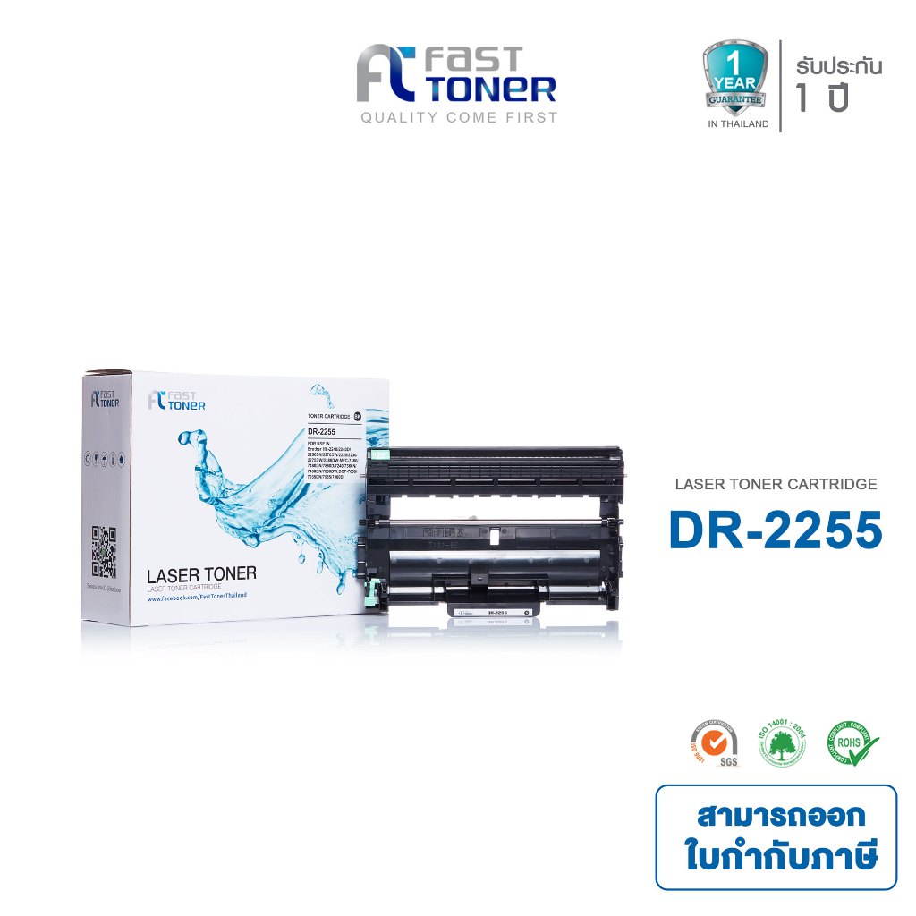 [BROTHER DR-2255] Fast toner ใช้สำหรับ HL-2130/ HL-2240D/ HL-2250DN/ HL-2270DW