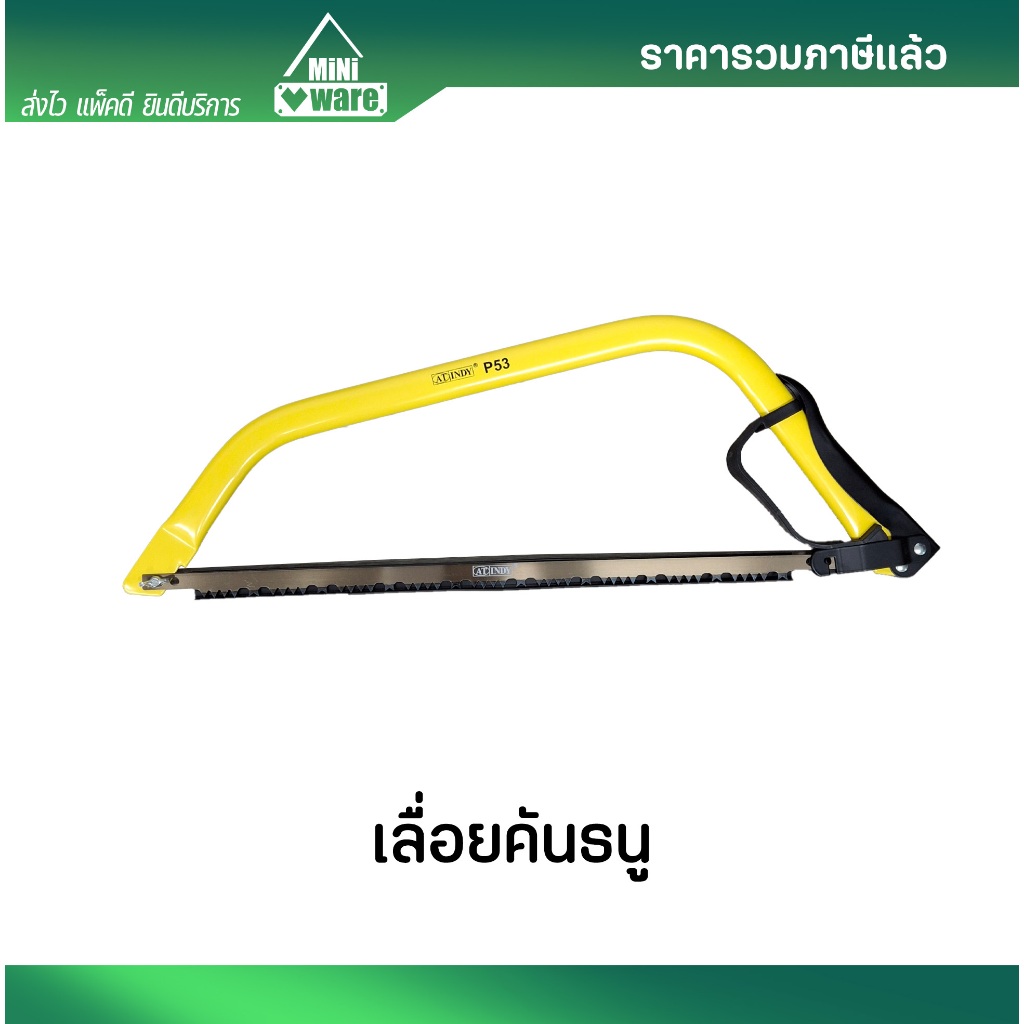 AT INDY เลื่อยคันธนู 21 นิ้ว , 24 นิ้ว