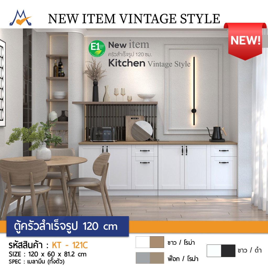 My living Mall ตู้ครัวสำเร็จรูป 120 ซม. รุ่น KT-121C/XCU เมลามีนทั้งตัว มือจับซิงค์สีดำ