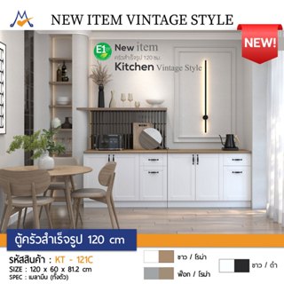 My living Mall ตู้ครัวสำเร็จรูป 120 ซม. รุ่น KT-121C/XCU เมล…