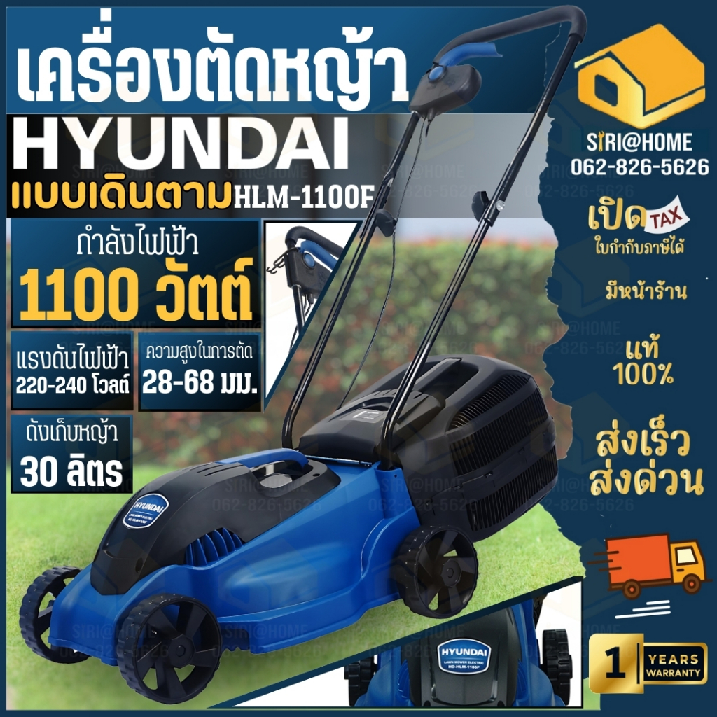 🔥ส่งเร็ว ถูกสุด🔥HYUNDAI รถเข็นตัดหญ้าไฟฟ้า รุ่น HLM-1100F 1100วัตต์ 220V ปรับได้ 3 ระดับ สายไฟ 15M ตัดหญ้า รถเข็นตัดหญ้า