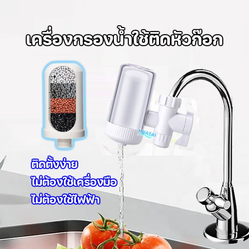 ก๊อกเครื่องกรองเซรามิค 7 ชั้น เครื่องกรองน้ำที่ใช้งานง่าย ปกป้องสุขภาพของครอบครัว On tap purifier Ceramic Filter