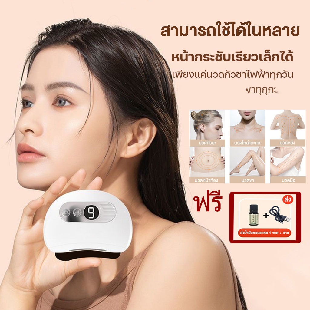 เครื่องนวดกัวซาไฟฟ้าบำบัดผิว ด้วยหินธรรมชาติ Natural Stone Electric Gua Sha *ของแท้มีมอก เครื่องนวดไฟฟ้า นวดบางส่วน