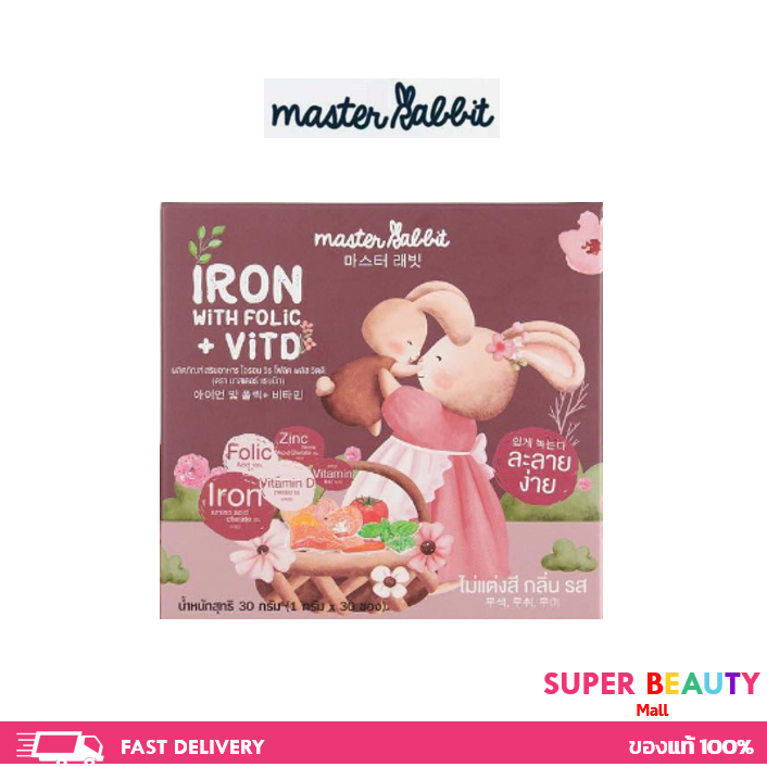 Master Rabbit Iron With Folic + Vit D มาสเตอร์แรบบิท ไอรอน วิท โฟลิค พลัส วิตดี 30ซอง