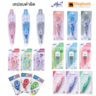 เทปลบคำผิด ตราช้าง Deli elfen Correction Tape เทปลบ น้ำยาลบค…