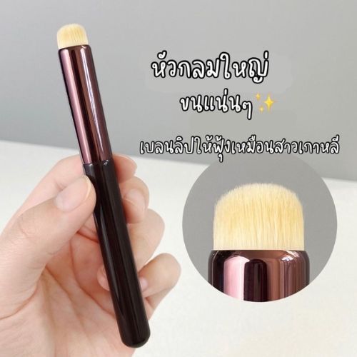 แปรงรองพื้น / แปรงเกลี่ยลิปสติก แปรงลงรองพื้นหัวแบน แปรงแต่งหน้า เกลี่ยรองพื้น ลงรองพื้น Foundation Brush / Lip Blush