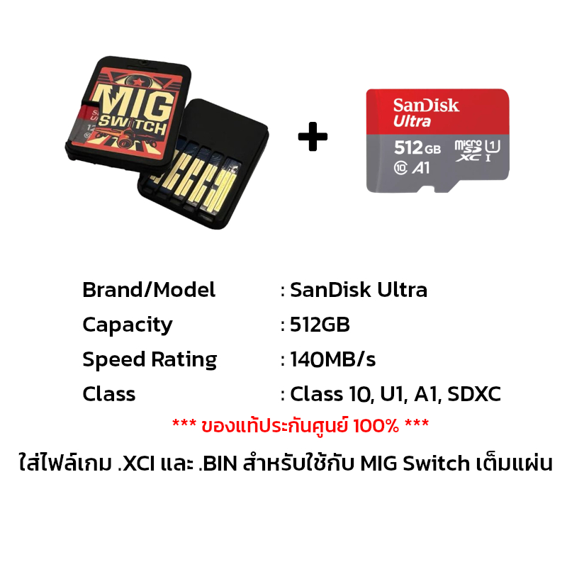 MIG Flash / MIGSwitch สำหรับเกม NSW ไม่ต้องแปลงเครื่อง + เกม 700++ ฟรี