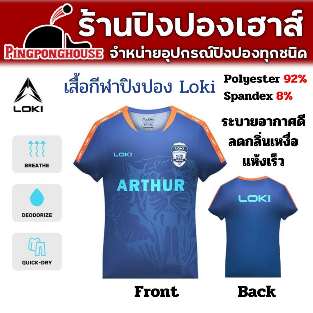 เสื้อปิงปอง เสื้อกีฬา Loki มีให้เลือก 3 รุ่น Polyester 92%  Spandex 8% ใส่สบาย ซับเหงือ ระบายอากาศได้ดี - รูปที่ 3