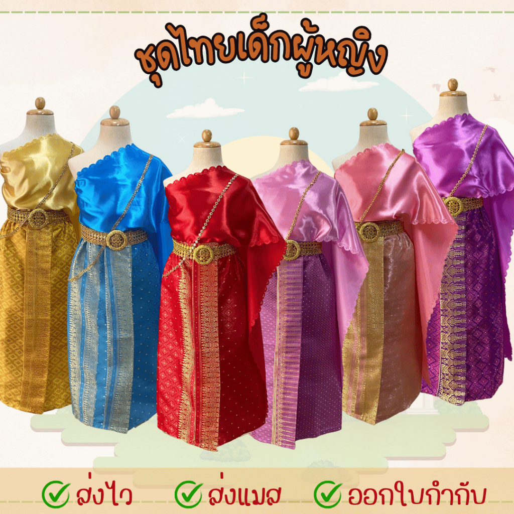 พร้อมส่ง 8824 ชุดไทยเด็กผู้หญิง ชุดไทยสไบ ใส่วันภาษาไทย ลอยกระทง 8824
