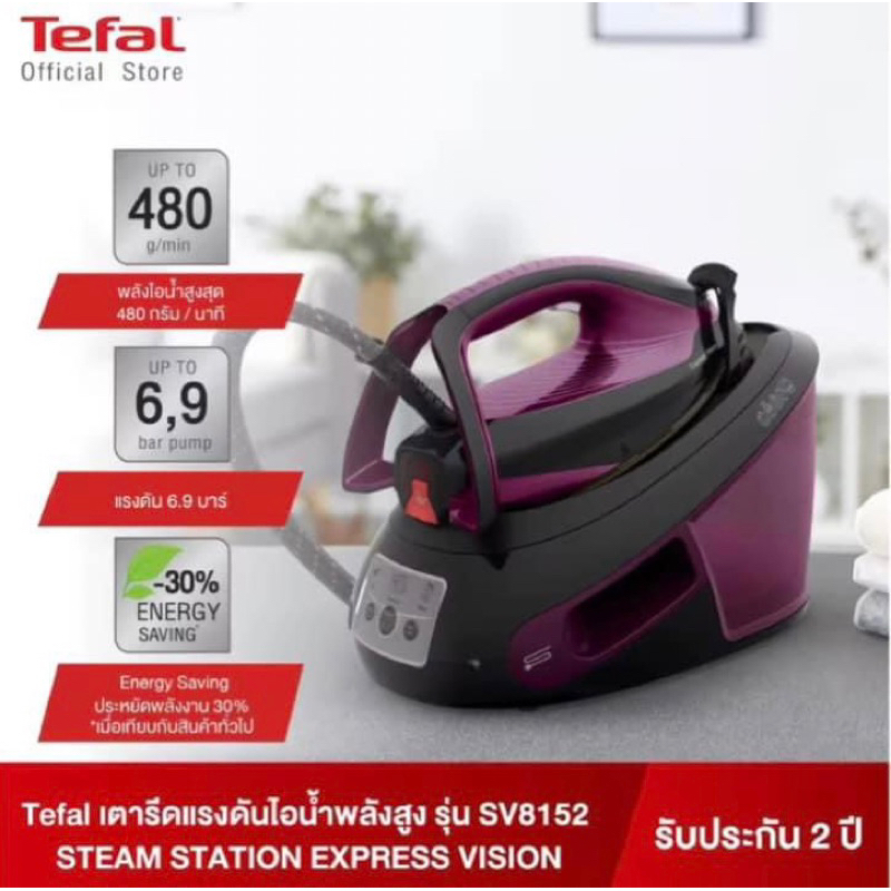 TEFAL Express Vision​ เตารีดแรงดันไอน้ำ รุ่น SV8152E0 SV8152 (6.9 บาร์ 2,800 วัตต์ 1.8 ลิตร)
