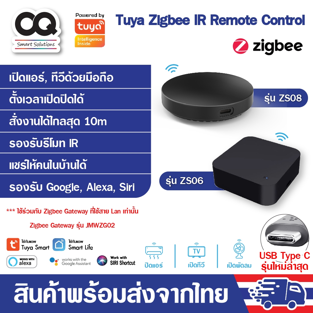 Tuya IR Remote Zigbee ZS01, ZS06 Universal Remote รีโมท IR เปิดปิด แอร์ ทีวี ผ่านมือถือ iot (ใช้กับ 