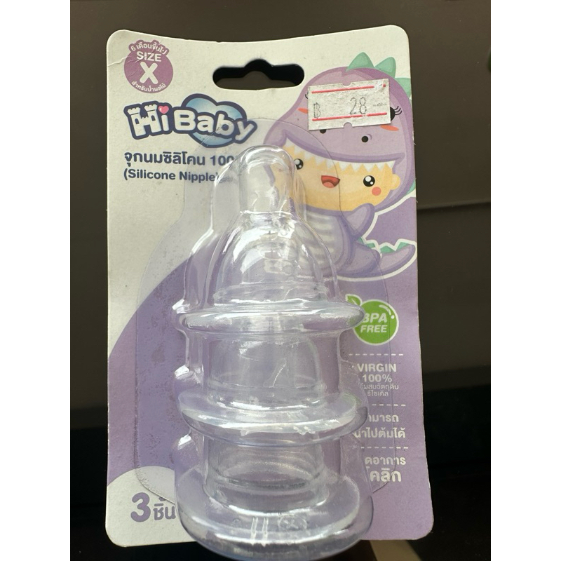 จุกนมซิลิโคน hibaby (3ชิ้น) &ยางกัดสำหรับเด็ก