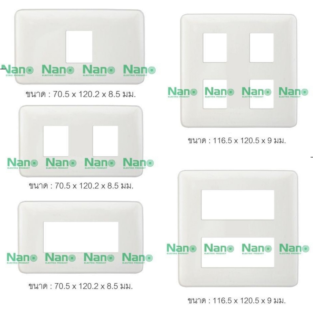 1ชิ้น แผง หน้ากาก ขอบมน รุ่นเก่า NANO 402-1 402-2 402-3 402-4 402-6 รุ่นClassic Serie ใช้กับยี้ห้อพานาและช้างได้