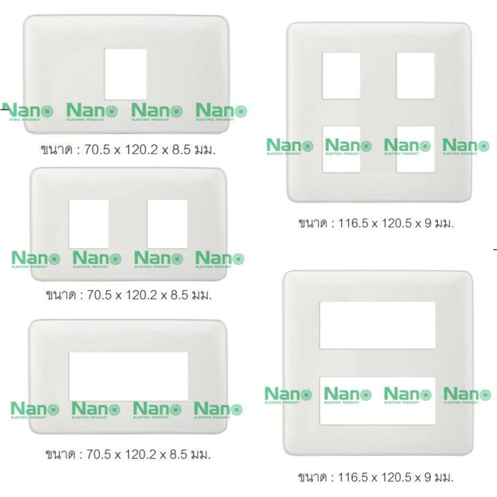1ชิ้น แผง หน้ากาก ขอบมน รุ่นเก่า NANO 402-1 402-2 402-3 402-4 402-6 รุ่นClassic Serie ใช้กับยี้ห้อพานาและช้างได้