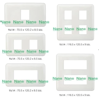 1ชิ้น แผง หน้ากาก ขอบมน รุ่นเก่า NANO 402-1 402-2 402-3 402-4 402-6 รุ่นClassic Serie ใช้กับยี้ห้อพานาและช้างได้