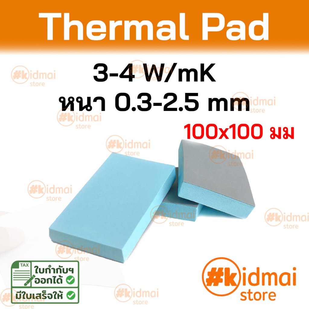 [ร้านไทย] Thermal Pad การนำความร้อน 3-4 W/mK หนา 0.3-2.5 mm ขนาด 100x100 mm