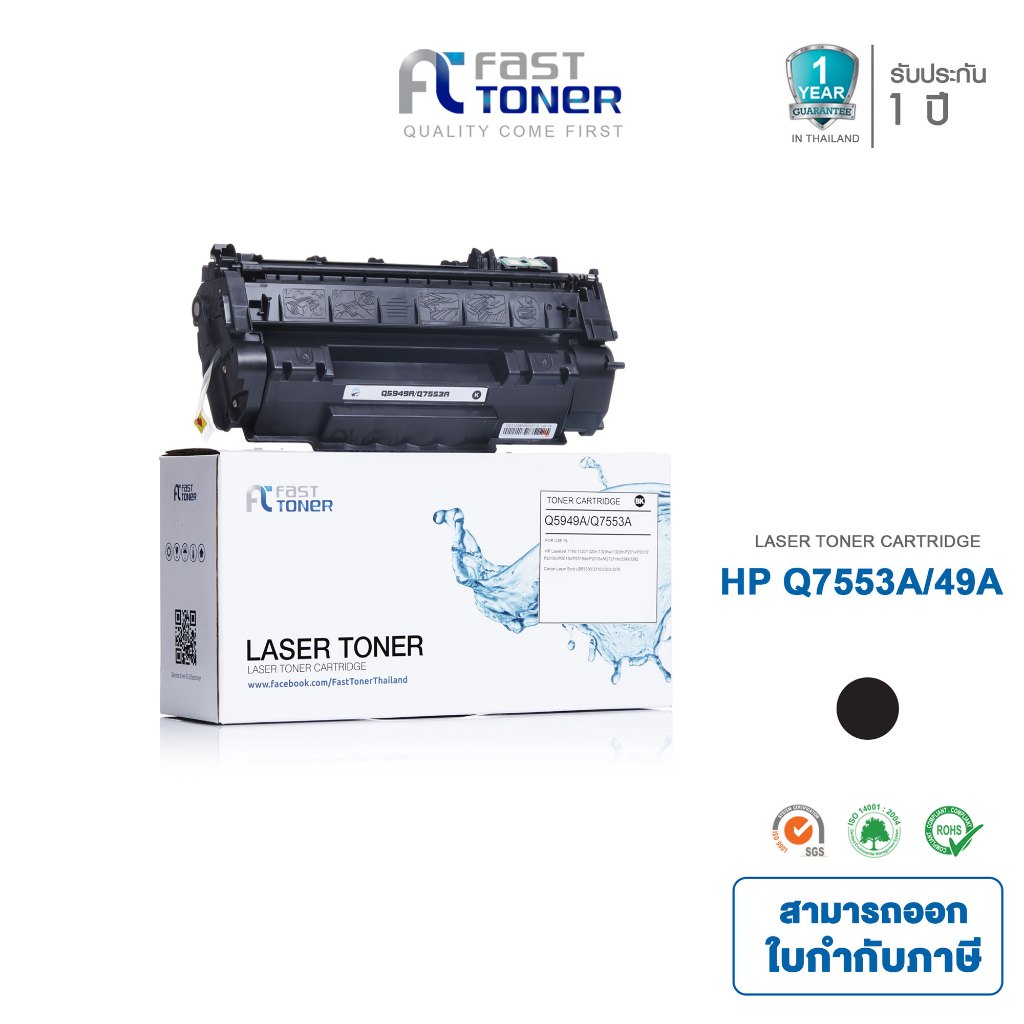 Fast Toner หมึกเทียบเท่า HP 49A/ 53A(Q5949A/ Q7553A) Black สำหรับ HP LaserJet 1160/ 1320/ 3390/ 3392