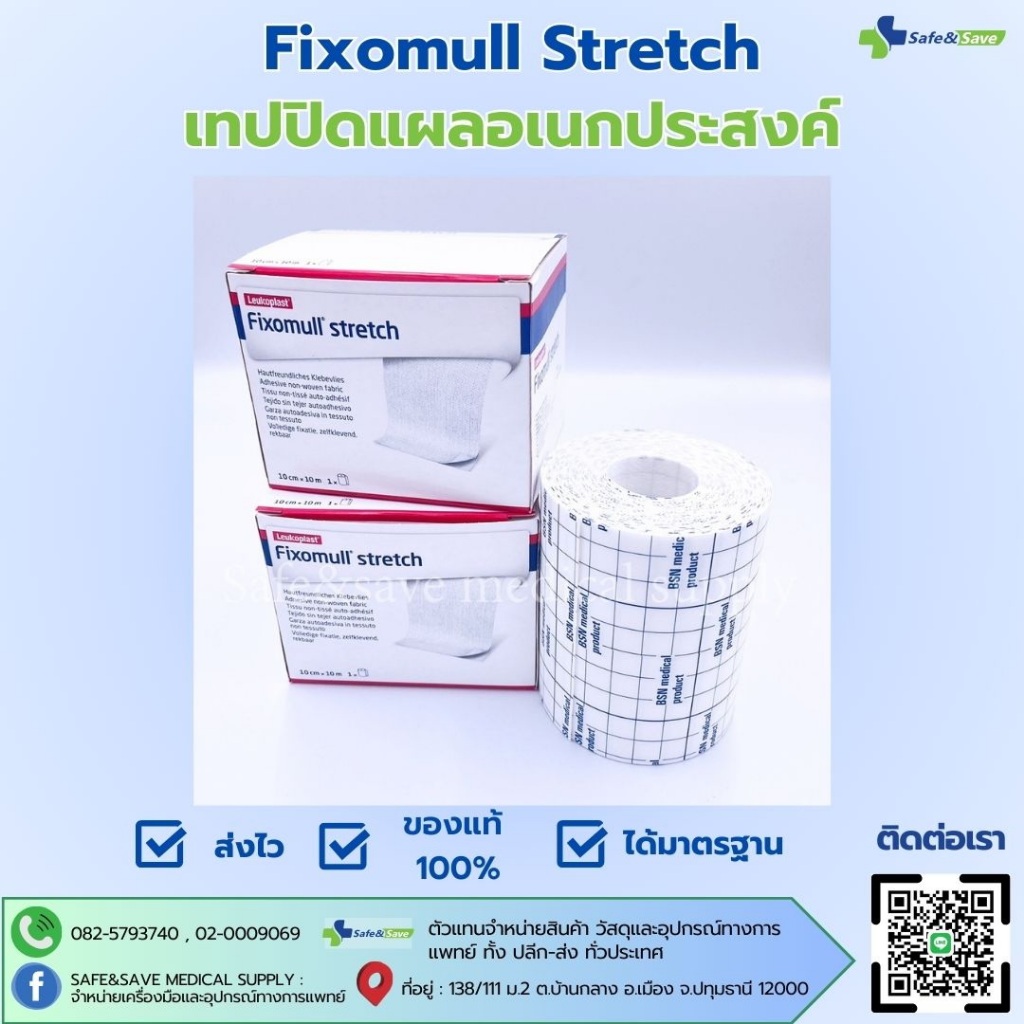 Fixomull Stretch เทปปิดแผลอเนกประสงค์ ขนาด 10cm x 10 m 1ม้วน/กล่อง