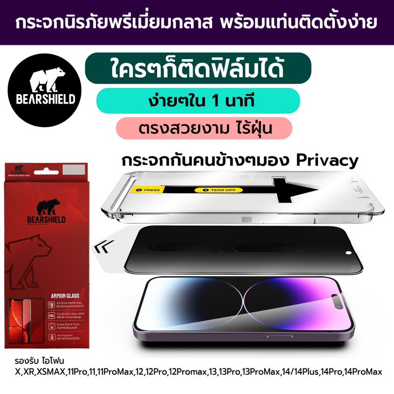 กระจก [PRIVACY]📱 พร้อมบล็อกติดตั้ง ทำเองง่ายๆใน 1นาที ไอโฟน 16 ทุกรุ่นพร้อมส่งแล้ว 💥💥