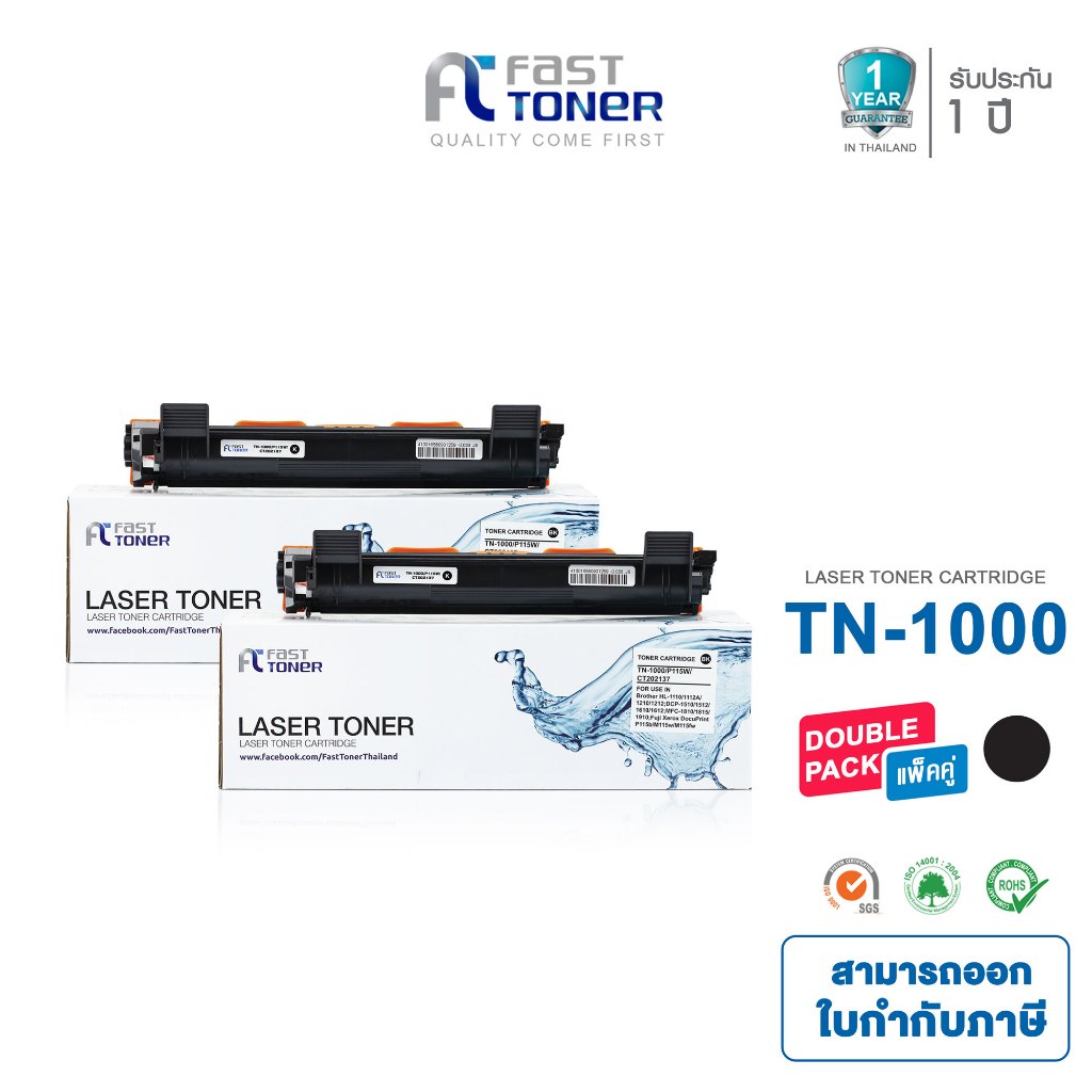 [BROTHER TN-1000] (แพ็ค 2 ตลับ) Fast toner For Brother HL-1110/1210W/ DCP-1510/1610W/ MFC-1810/1910W