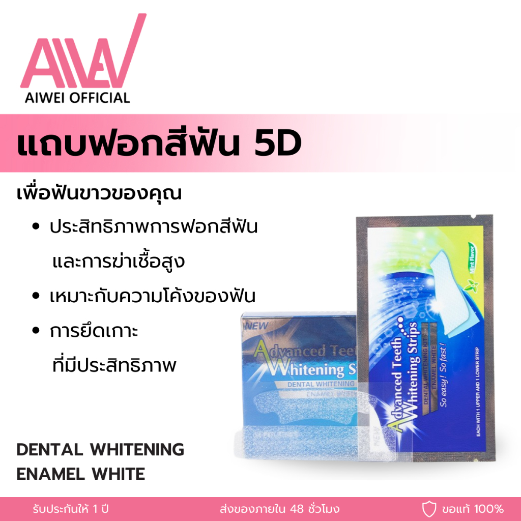 teeth whitening strips แผ่นฟอกฟันขาว