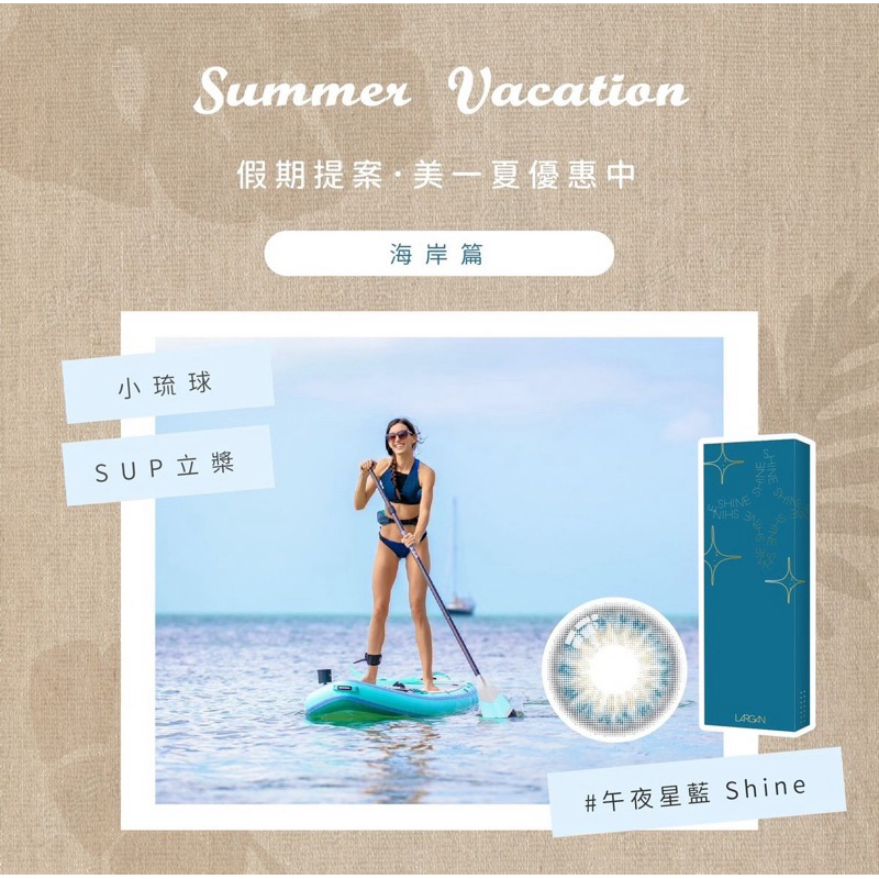 คอนแทคเลนส์สี (รายวัน) LARGAN รุ่น Shine (10เลนส์/1กล่อง) นำเข้าจากประเทศไต้หวัน