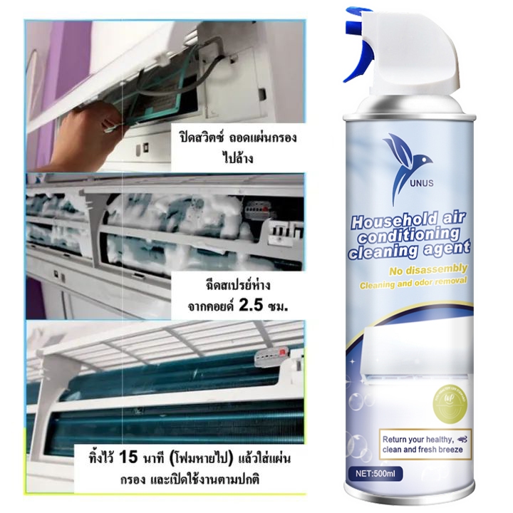 UNUS โฟมล้างแอร์ สเปรย์โฟมล้างแอร์ เหมาะสำหรับแอร์ทุกประเภท 3IN1 กําจัดสิ่งสกปรก กลิ่นและแบคทีเรีย