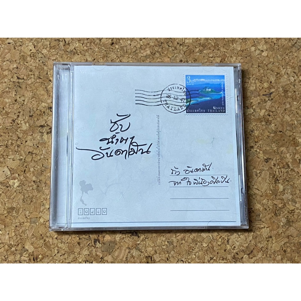 CD ซับน้ำตาอันดามัน จากใจพี่น้องศิลปิน/ รวมศิลปิน