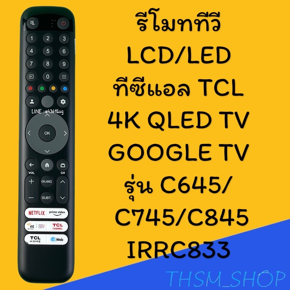 รีโมทรุ่น : ทีซีแอล TCL รหัส IRRC833
