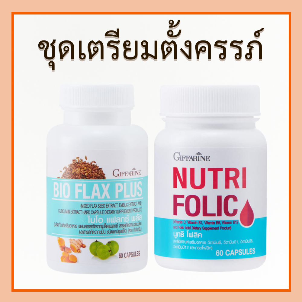 NUTRI FOLIC / BIO FLAX PLUS  ไบโอแฟลก โฟลิค  สำหรับผู้หญิง ของแท้