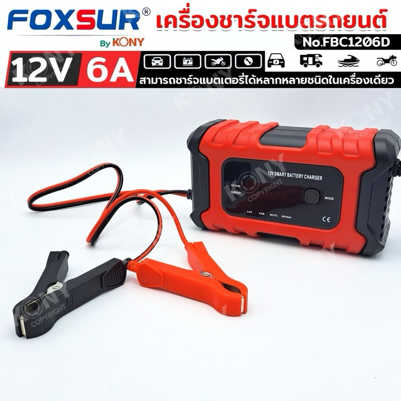 เครื่องชาร์จแบตเตอรี่รุ่น FOXSUR 12V 6A 3 ระบบ รุ่น FBC1206D (รุ่นใหม่ล่าสุดปี2022)