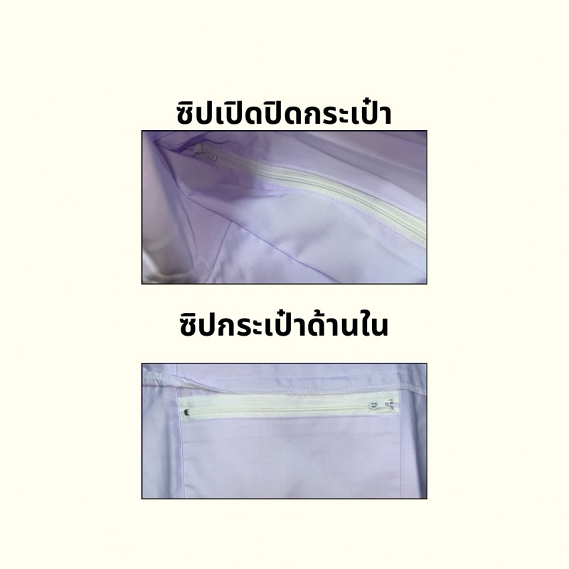 ย่ามขาว ปฎิบัติธรรม ใส่ของได้เยอะ เย็บปรานีต ซิปเปิดปิด  นพชลัยย์