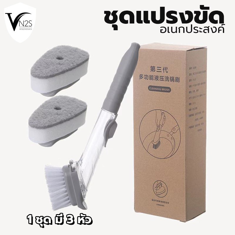 NEW แปรงล้างจาน 2 in 1 บรรจุน้ำยาล้างจานได้ เปลี่ยนหัวแปรงได้ แปรงขัดหม้อ แปรงฝอยขัด เครื่องครัว แถมหัวฟองน้ำ หัวแปรงขัด
