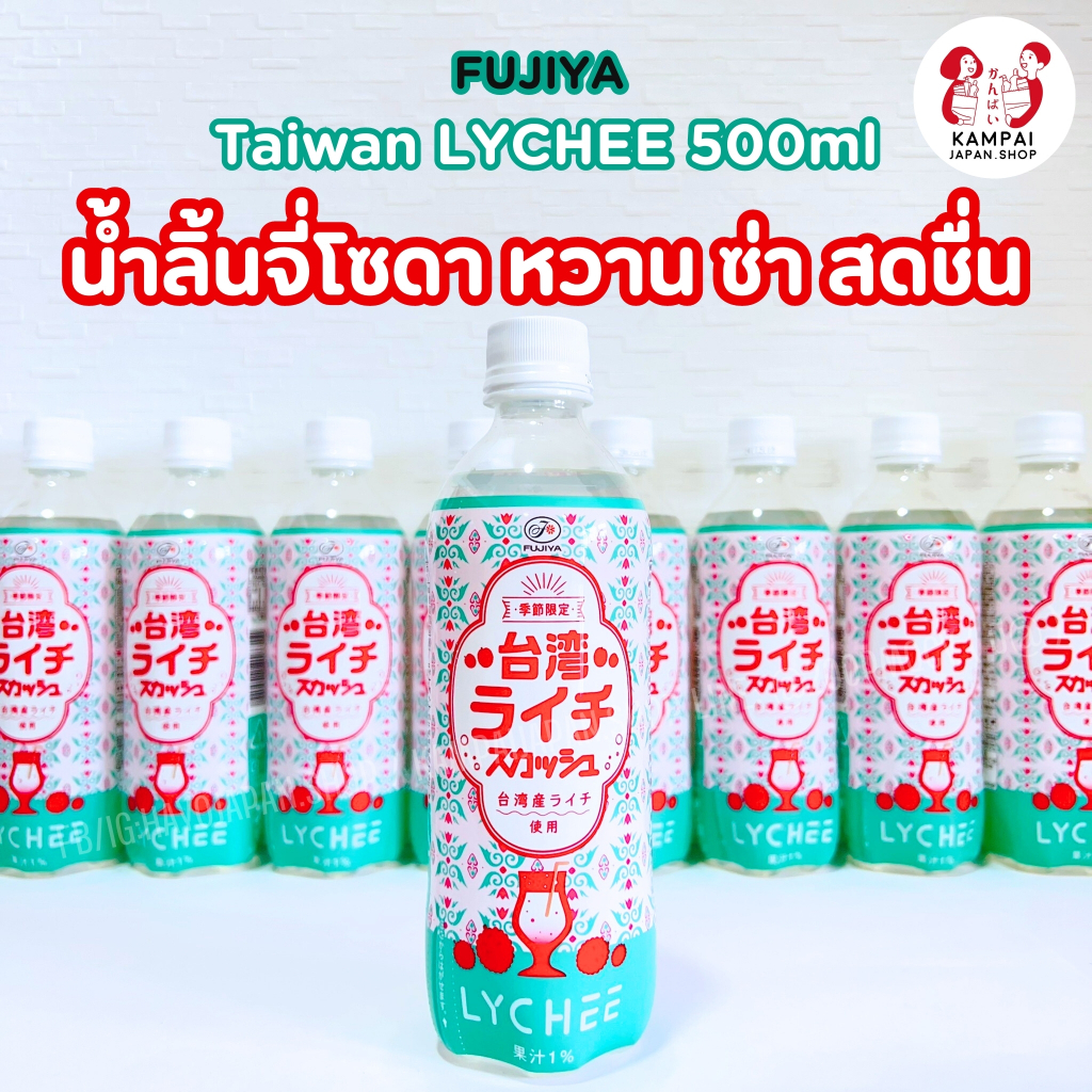 Fujiya เครื่องดื่มน้ำลิ้นจี่โซดา 500ml