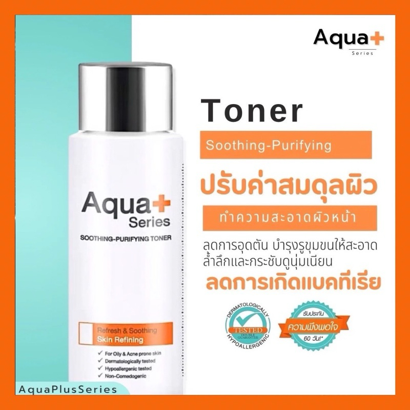 AquaPlus Soothing-Purifying Toner 150 ml. สินค้าแท้100% ส่งฟรี โทนเนอร์ 150 มล.
