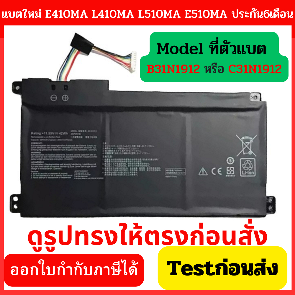 แบตเตอรี่ B31N1912 หรือ C31N1912 11.55V/42Wh/3550mAh สำหรับ VivoBook 14 E410MA L410MA L510MA E510MA