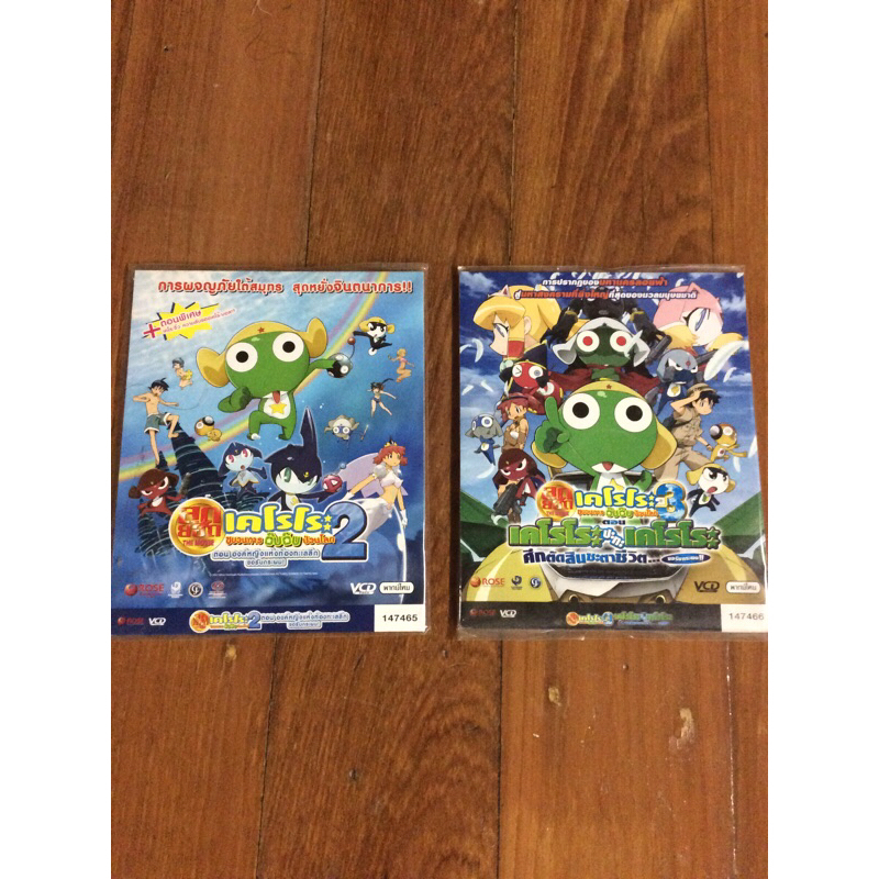 VCD Keroro - The Movie มือ1 (สติ๊กเกอร์ซีลยังอยู่) ภาค2-3 วีซีดี เคโรโระ เดอะมูฟวี่ แยกขาย/เหมาลดพิเ