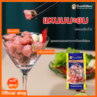 แหนมมะยม (แหนมตุ้มจิ๋ว) ปึงหงี่เชียง เปรี้ยวแซ่บถึงใจ