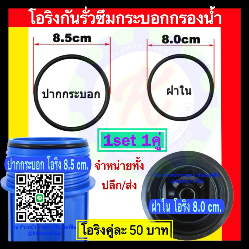 โอริงกรองน้ำป้องกันน้ำรั่ว