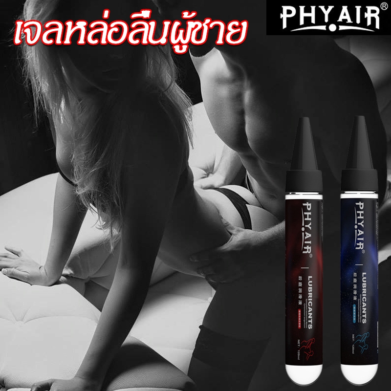เจลหล่อลื่นผู้ชาย 120ml เจลหล่อลื่นสูตรน้ํา สําหรับสาวเกย์ วัสดุกรดไฮยารูลอนิก อ่อนโยนและไม่ระคายเคือง น้ำยาหล่อลื่น