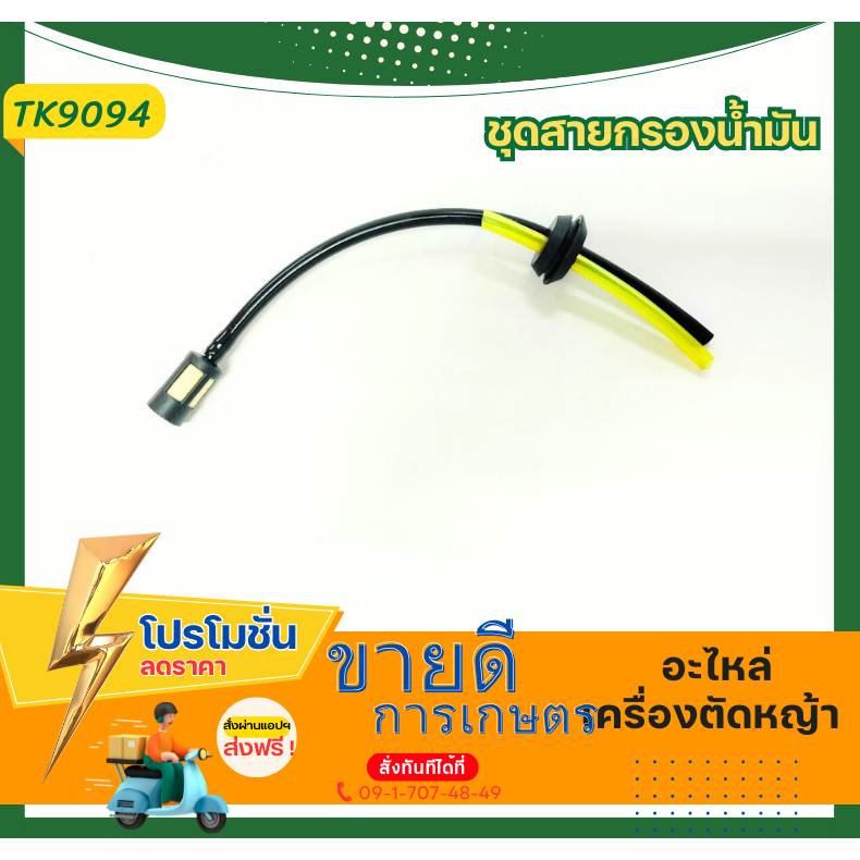 ชุดสายน้ำมัน พร้อมกรองน้ำมัน เครื่องตัดหญ้าพ่นยา CG260 GX35 ชุดสายน้ำมันพร้อมตัวกรอง เครื่องตัดหญ้า