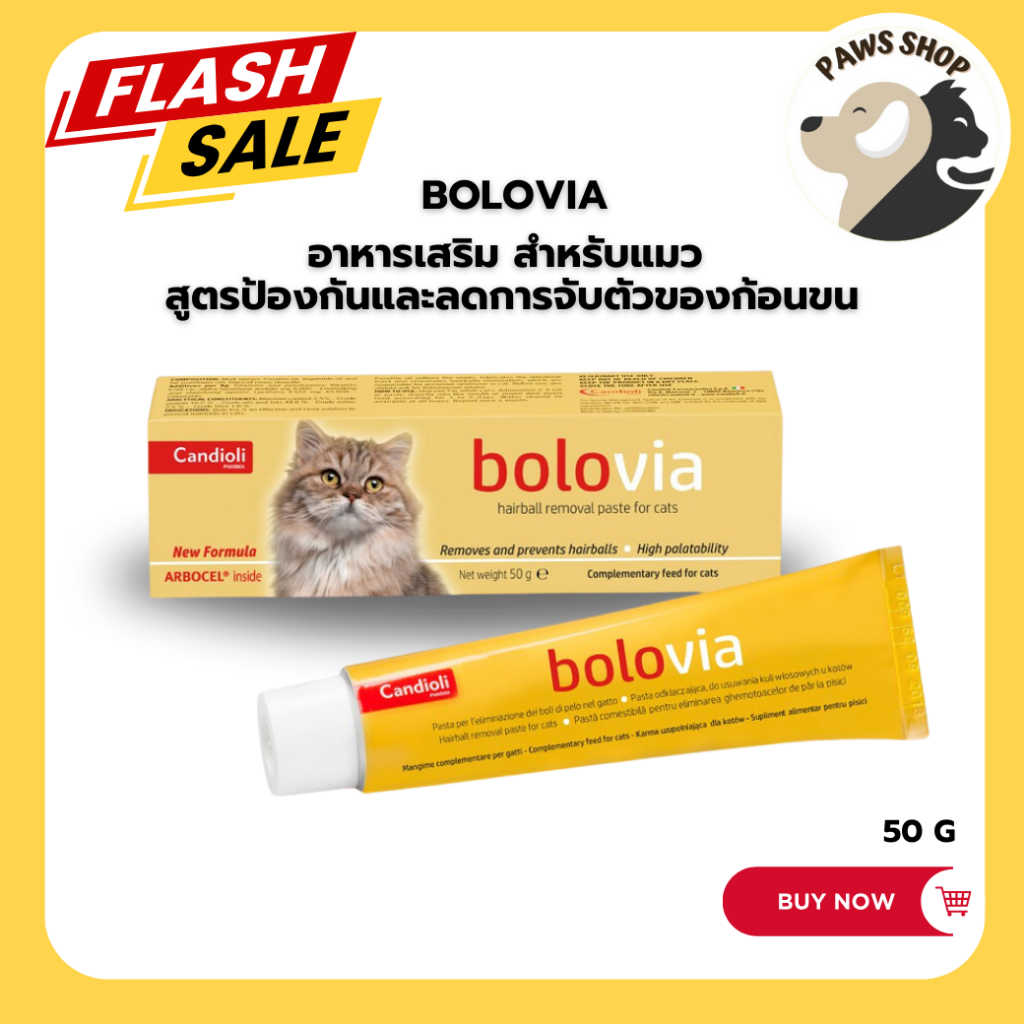 Bolovia โบโลเวียอาหารเสริมไขมันสำหรับแมวอายุ1ปีขึ้นไป 50 g.