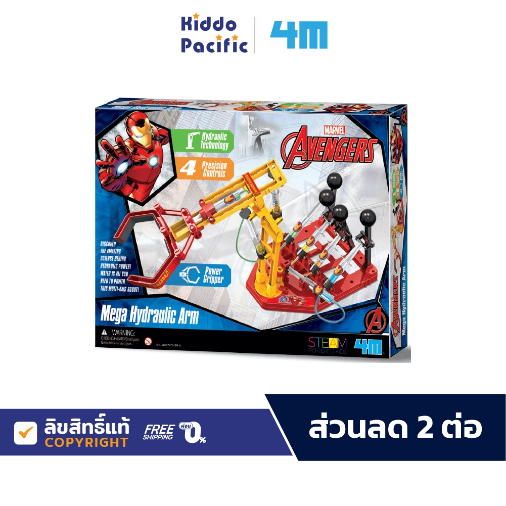 4M Marvel Avengers Mega Hydraulic Arn ชุดของสร้างแขนหุ่นยนต์